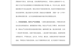 局党组上半年全面从严治党工作总结