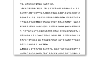 第二季度意识形态分析研判报告