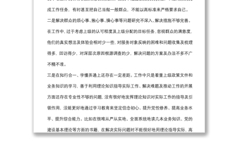 党员干部“严守纪律规矩 加强作风建设”组织生活会个人对照检查材料