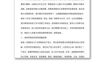 公共管理学院院在长任命会议上的表态发言