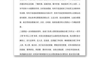 在区政协重点提案督办工作会议上的讲话