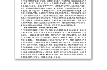 稳住农业基本盘以“三个聚焦”保障粮食安全