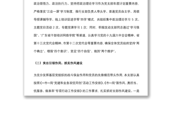 局机关第一党支部2022年上半年度工作总结