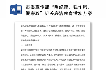 2023廉洁峨边活动方案