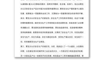 在2022年中安全生产工作会议上的讲话