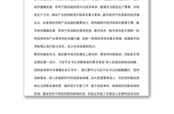 在推动数字经济高质量发展调研座谈会上的交流发言材料