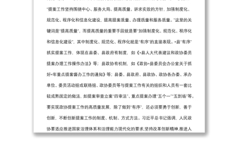 县政协主席关于提案工作交流发言材料