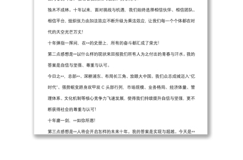 在周年庆典上的讲话（集团公司）