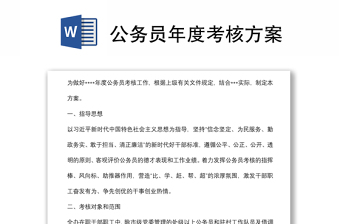公务员年度考核方案