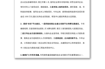 区科技创新上半年工作总结及下半年工作安排