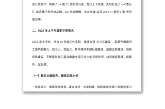 2022年上半年基层党工委书记抓基层党建工作述职报告