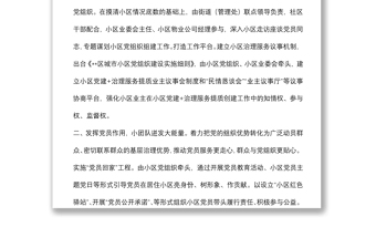 党建引领小区治理工作汇报