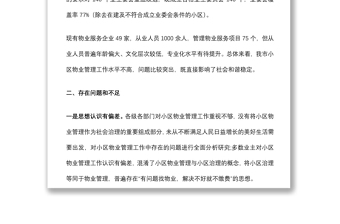 关于县城物业服务品质提升的调研报告