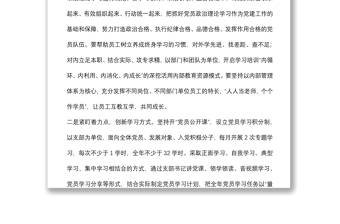 关于党建品牌促进企业高质量发展的调研报告