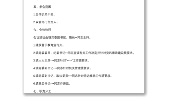 某镇党员干部警示教育大会工作方案