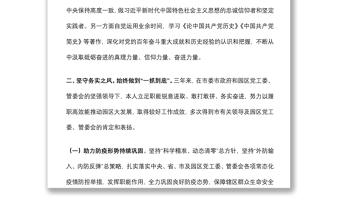 个人近三年来述职述廉报告（提拔材料）