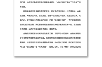关于学习贯彻经济思想持之以恒防范化解重大金融风险工作报告（范文）