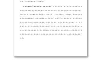 市检察院优化营商环境上半年工作总结