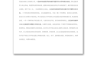 在全镇教育工作会议上的讲话