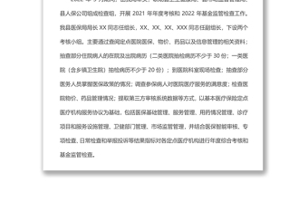2022年xx县医疗保障局基金监管股上半年工作总结和下半年工作计划