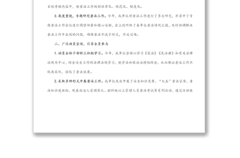 国有企业普法工作总结