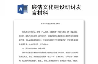 2023银行廉洁警示发言材料