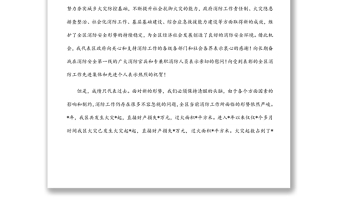 在2022年区消防工作会议暨消安委全体会议上的讲话