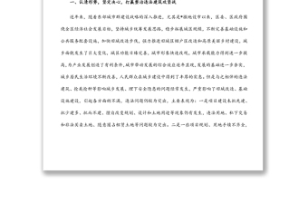 在全区集中整治违法建筑专项行动动员会上的讲话