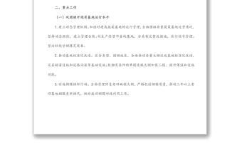 县2022年蔬菜产业发展工作方案