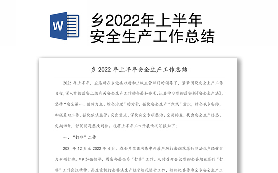 乡2022年上半年安全生产工作总结