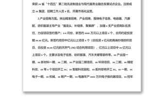 经济开发区2022年上半年工作总结和下半年工作安排