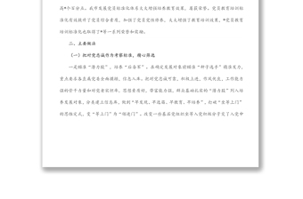 全市发展党员工作总结