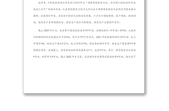 关于全县粮食安全工作情况的调研报告