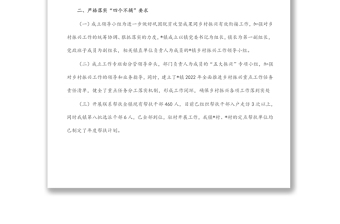 镇2022年巩固脱贫攻坚成果同乡村振兴有效衔接半年工作总结