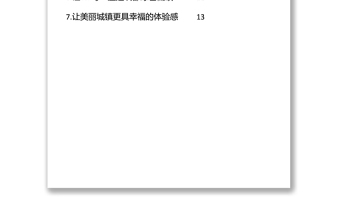 在城镇建设座谈会上的发言汇编（7篇）