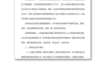 xx街道办事处2022上半年行政执法工作总结