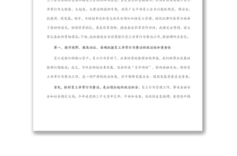 在全省银行员工异常行为整治动员大会上的讲话