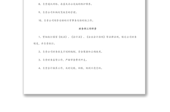 公司各部门职责及制度