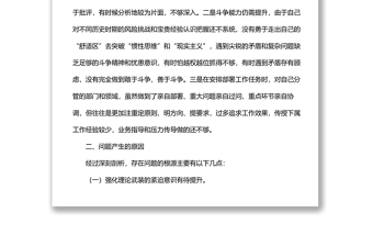 关于集中治理党内政治生活庸俗化交易化问题自查整改工作报告