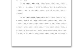 县市区安全生产2022年半年工作总结