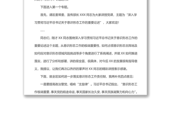 在区委理论学习中心组集中（扩大）学习上的主持词