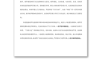 在全区2022年城市管理工作联席会议上的讲话