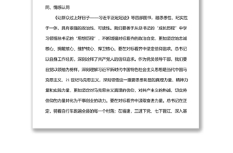 市委书记2022年理论中心组学习发言材料