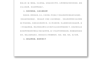 局开展厉行节约反对浪费情况报告