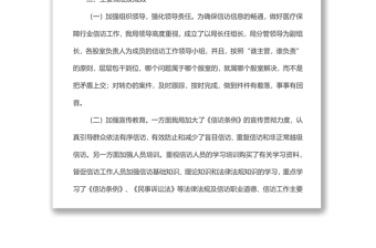 县医疗保障局20xx年信访工作总结