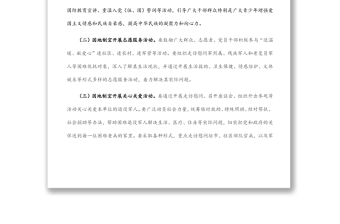 关于开展“我们的节日•八一”主题活动方案