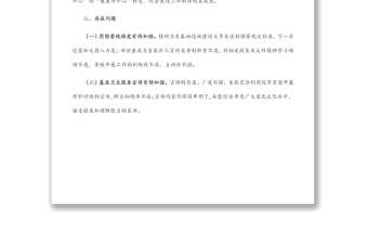 基层卫生健康服务工作开展情况调研报告