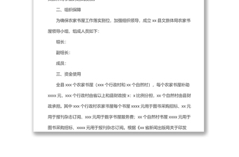 县2021年农家书屋实施方案