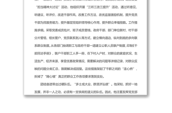 优秀党员先进事迹材料（基层党委书记）