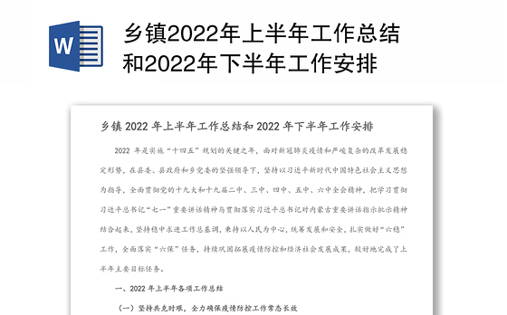 2023乡镇党建下半年工作总结